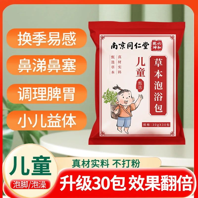 儿童泡脚药包正宗艾草艾叶生姜草本足浴包宝宝沐浴包婴儿泡澡药包