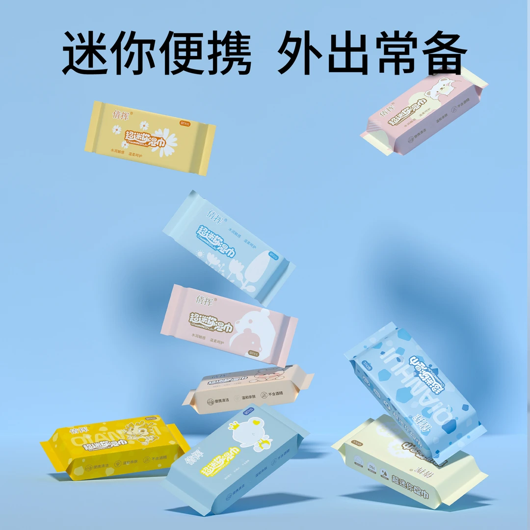 个人拆2【直播间对对碰】便携式迷你纯水湿巾小包