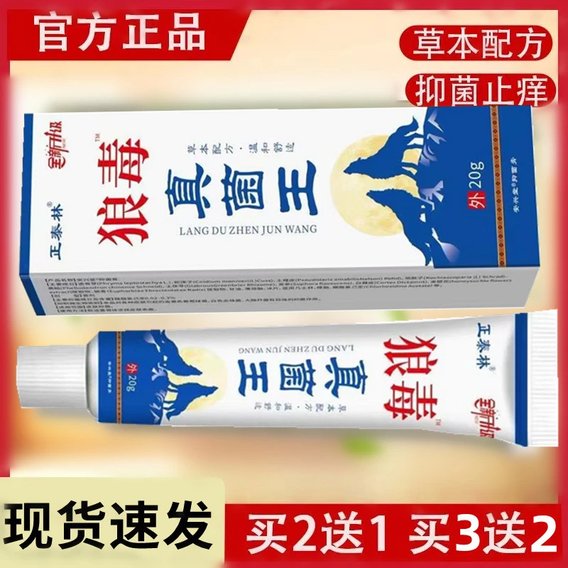 狼毒真菌王皮肤瘙痒止痒膏特效外用止痒乳膏蚊虫叮咬百草止痒乳膏
