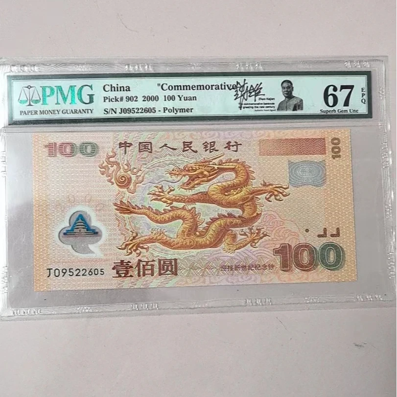 签名版大龙钞，高分靓号，点链接选号