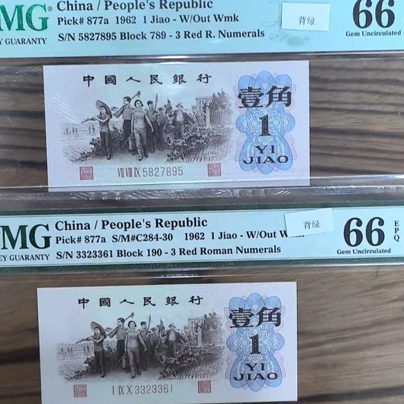三版八珍，背绿一角，点开连接选号