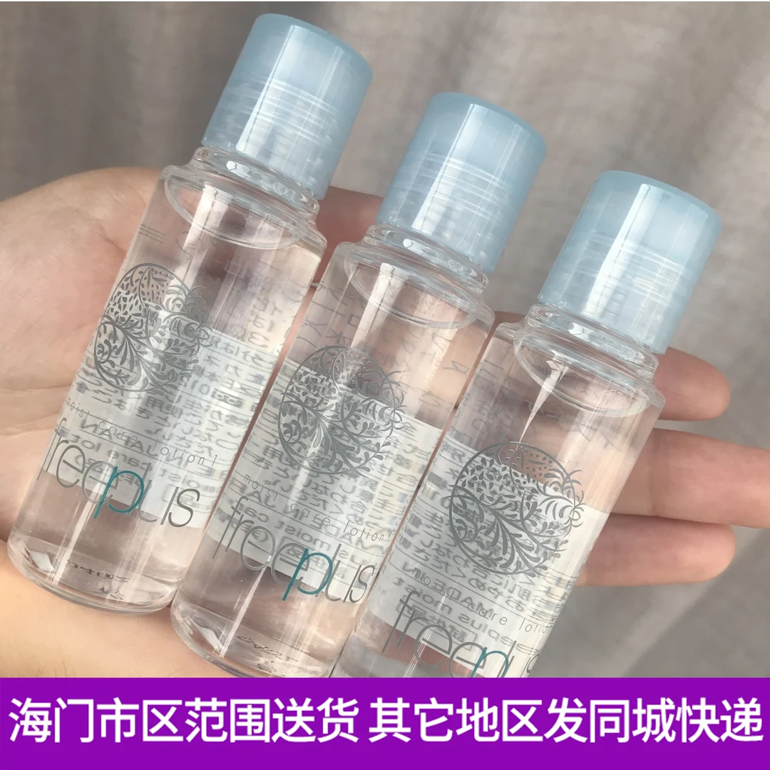 4瓶共120ml 芙丽芳丝爽肤水小样/补水保湿敏感肌可用