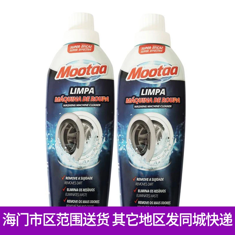Mootaa洗衣机槽清洁剂洗波轮式清理家用杀菌消毒除垢 750ml*2瓶