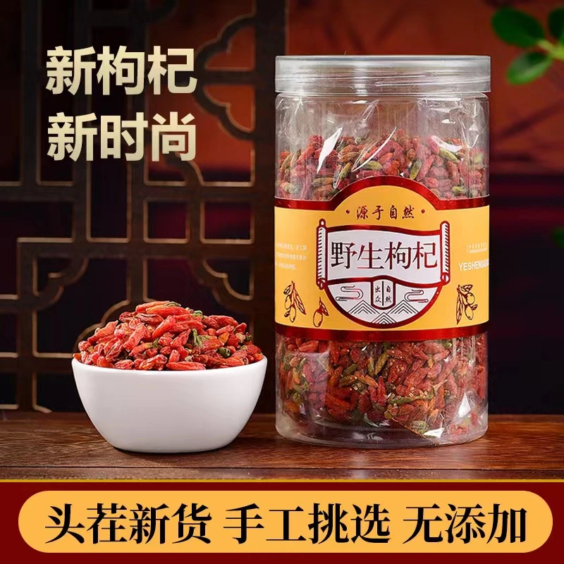 【美丽推荐】长白山 原产地 枸杞 净含量500g