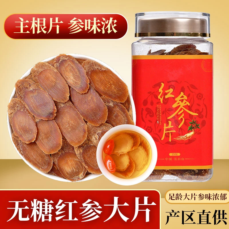 【姐妹花推荐】长白山 原产地 红参片 1.6-1.9规格