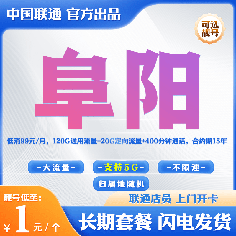 ⑥安徽 99元/月 140G流量+400分钟通话 手机靓号自选豹子号选号