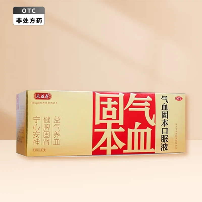 天益寿气血固本口服液10ml*30支