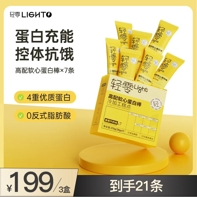 【浩哥专享】轻零高配软心蛋白棒能量棒饱腹营养代餐食品网红零食