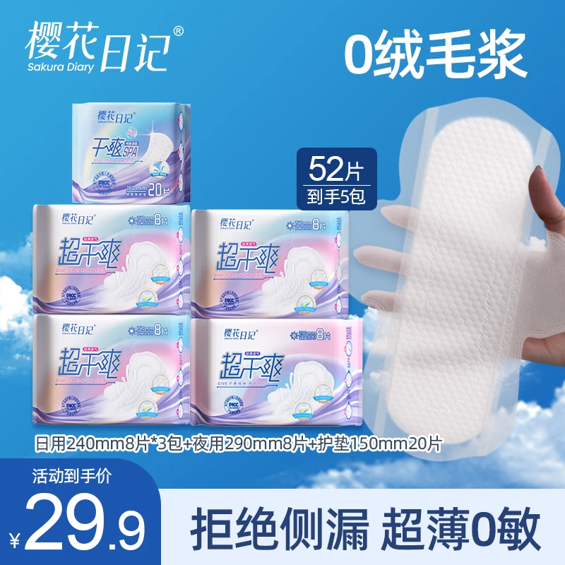 超干爽（店铺爆款）绵柔亲肤卫生巾超薄瞬吸无感国货卫生巾