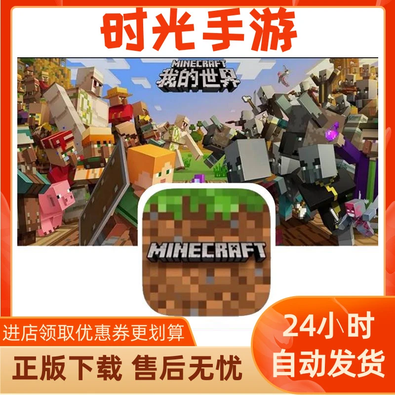 我的世界Minecraft  ios/ipad通用 手游 正版安装 操作简单