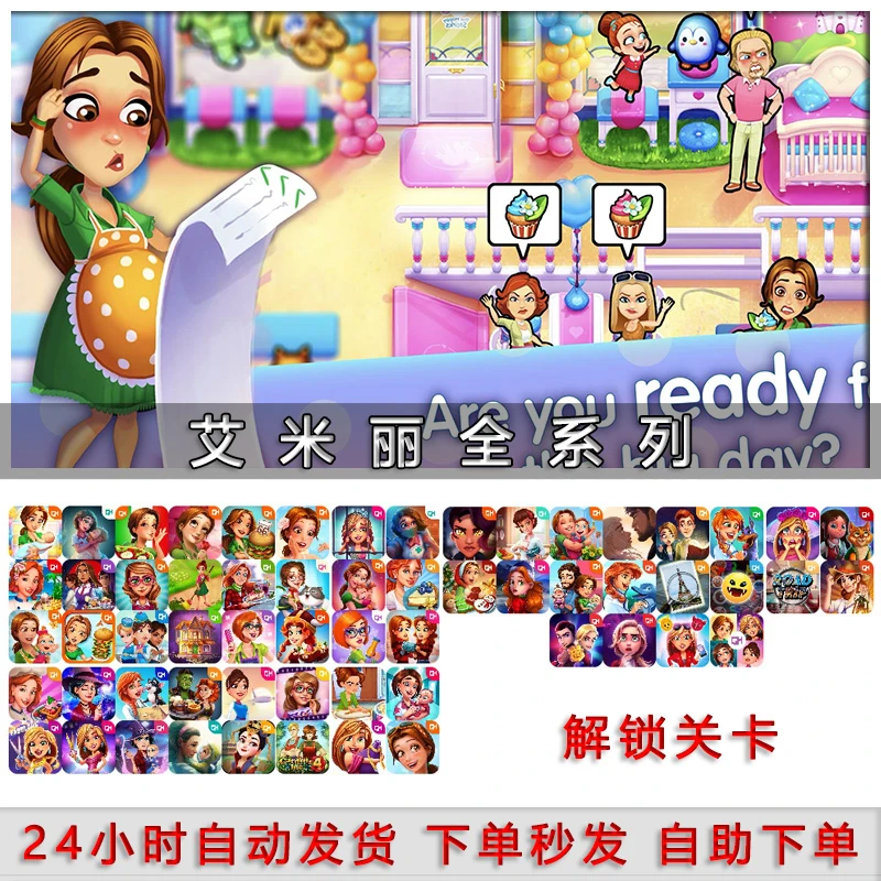 艾米丽系列 GameHouse 手机 安珀的空间梦中心医院美味餐厅Emily