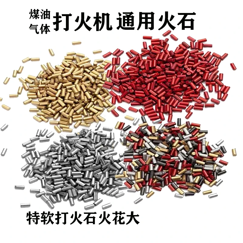 火石棉芯煤油打火机配件打火石粒正品佐罗通用火石棉芯