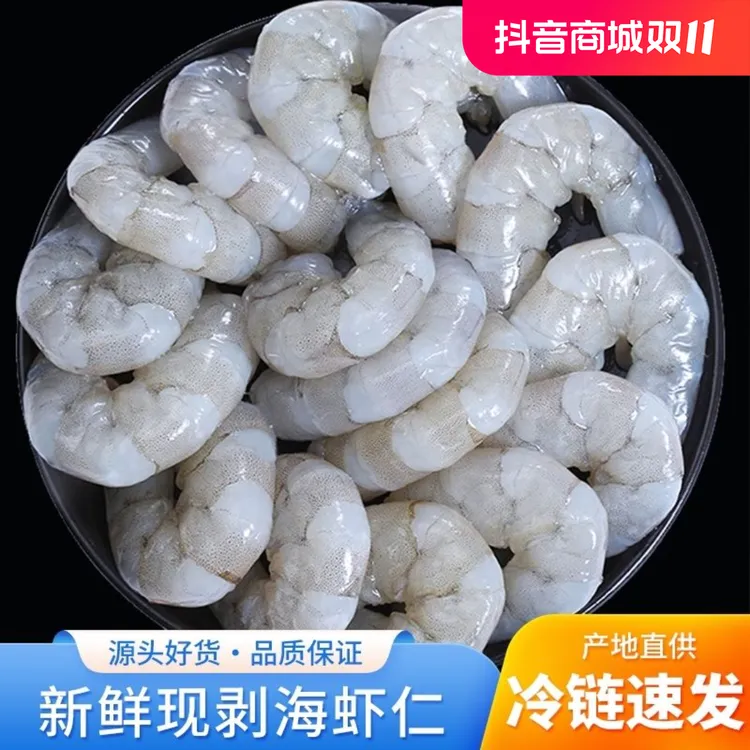 新鲜大虾仁精选活虾手工剥壳去虾线速冻锁鲜肉质鲜含冰保鲜 /500g