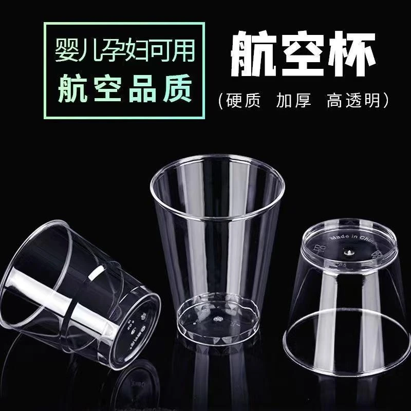 【到手100只】一次性航空杯高品质透明硬质茶水杯大号商用家用