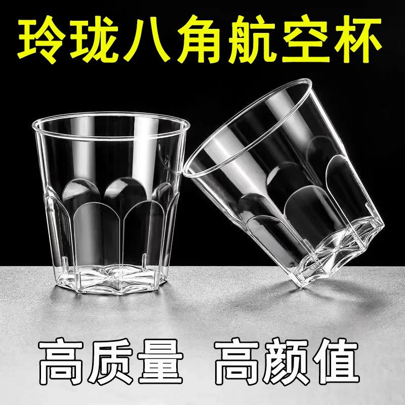 家用航空杯硬质加厚塑杯磨砂一次性杯子杯八角杯高通酒水杯水晶杯