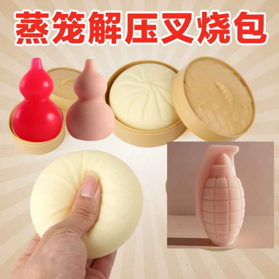 大包子捏捏乐创意仿真玩具解压减压神器整蛊玩具