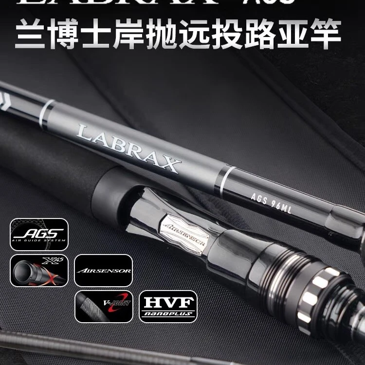 DAIWA/达亿瓦LABRAX AGS兰博士轻量碳纤维远投海鲈翘嘴路亚竿
