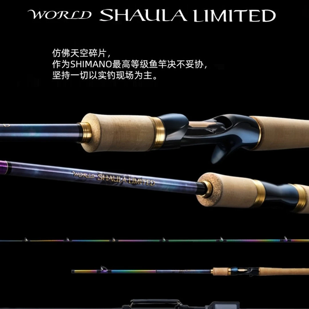 23款禧玛诺限量款沙湖拉啦WORLD SHAULA LIMITED远投彩虹路亚竿