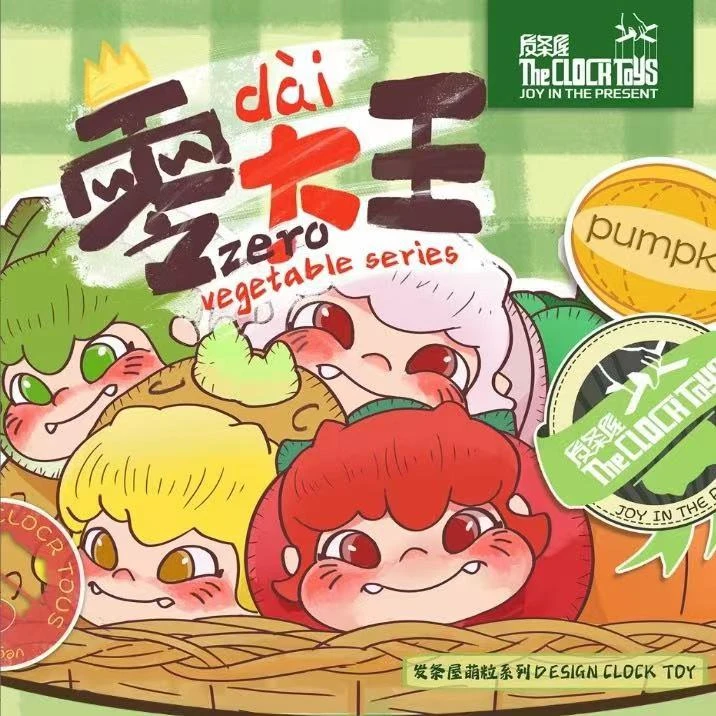 【拆盒】零大王果蔬头蔬菜头盲盒潮玩少女心手办潮玩