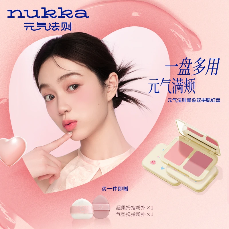 【官方旗舰店】元气法则双拼腮红盘贴合肌肤脸部提亮显白柔和自然