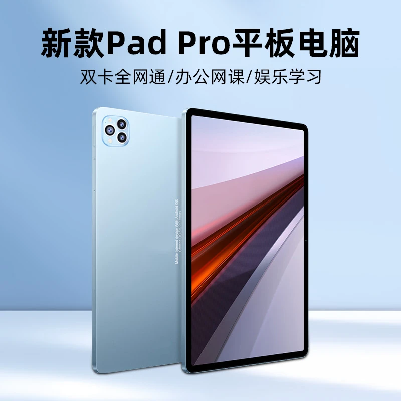 新款全新平板电脑高清护眼大屏办公学习娱乐5GWIFI插卡学习机