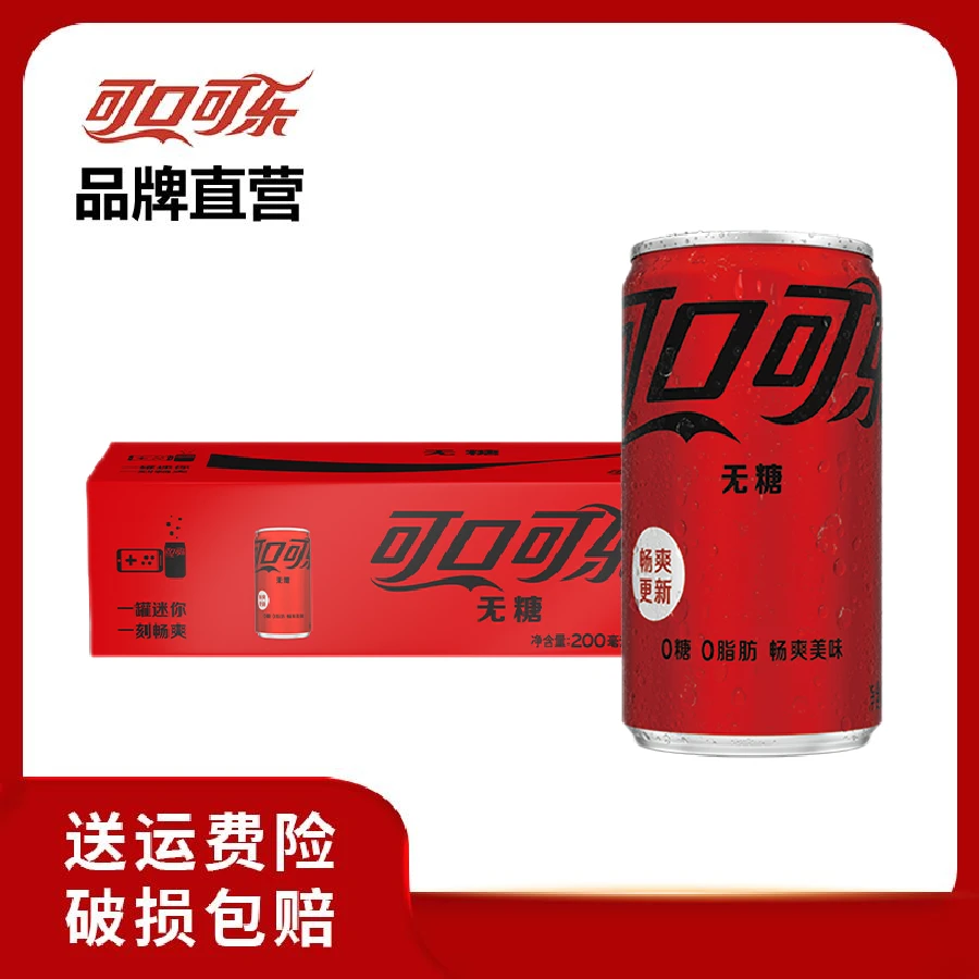 【推荐】可口可乐无糖碳酸饮料汽水200ml*12罐即饮