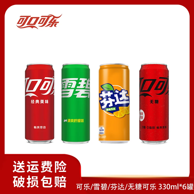 【推荐】可口可乐/雪碧/芬达/无糖可乐 碳酸饮料330ml*6罐摩登罐