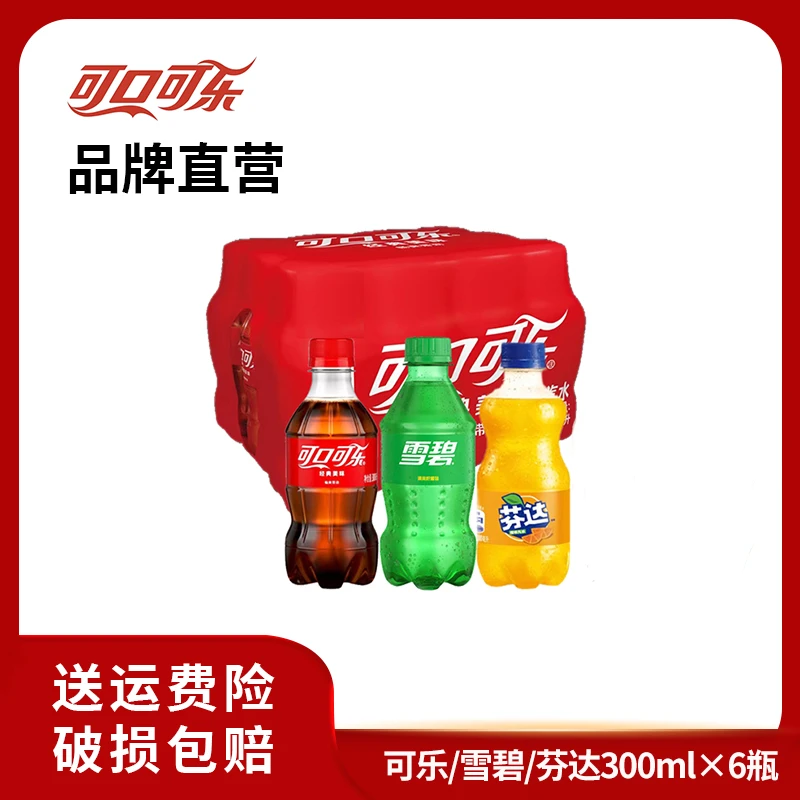 经典可口可乐/雪碧/芬达碳酸饮料汽水300ml×6瓶夏天即饮jgpy