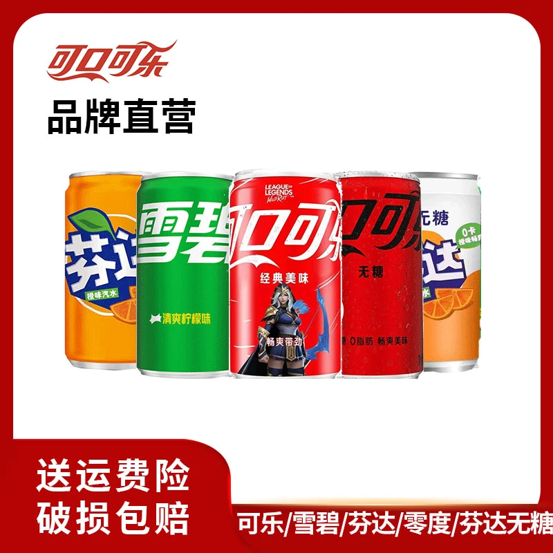 【自播】经典可口可乐/雪碧/芬达/纤维+/苏打水 饮料汽水200ml*12罐