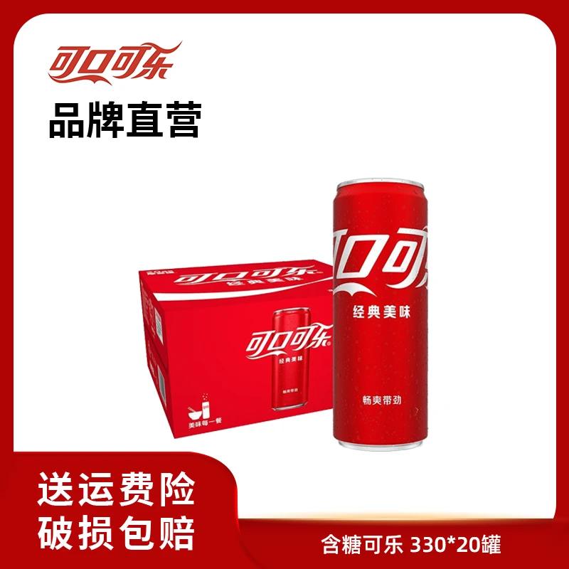 可口可乐经典摩登罐碳酸饮料汽水330ml*20罐 畅饮美味即饮罐装