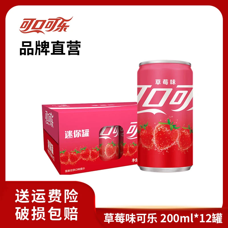 【热销】可口可乐草莓味mini罐 碳酸饮料汽水200ml*12罐 罐装畅饮