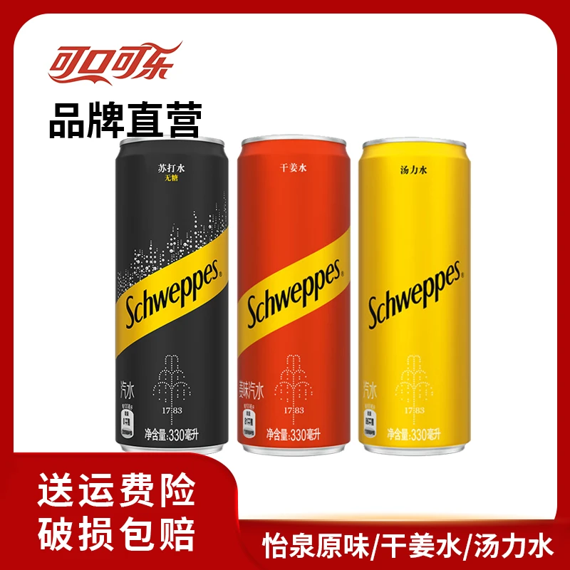 【推荐】怡泉 原味苏打水/干姜水/汤力水 组合装气泡水 330ml*24罐