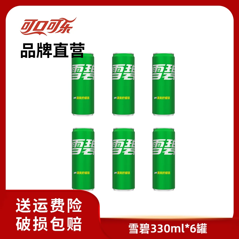 【推荐】可口可乐 经典雪碧柠檬味 摩登罐碳酸饮料汽水330ml*6罐