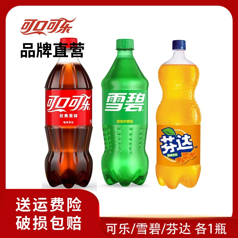 经典可口可乐 芬达 雪碧888ML*3瓶碳酸饮料汽水三口味各1瓶 wzl