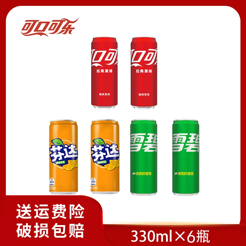 可口可乐摩登罐可乐雪碧芬达各2罐330ml*6罐 碳酸饮料汽水 即饮