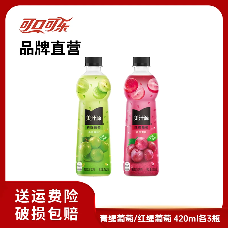 【2.12到期】美汁源 青缇葡萄/红缇葡萄各3瓶 果汁饮料 420ml*6瓶