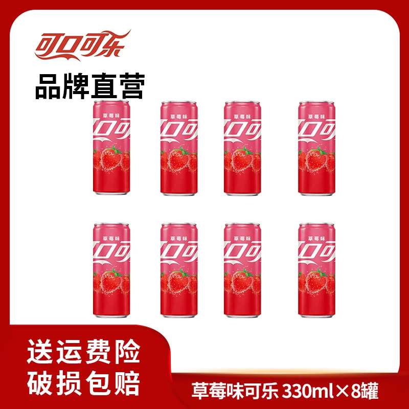 可口可乐 草莓味可乐碳酸饮料汽水 330ml*8罐 半塑包（SLEEK罐）