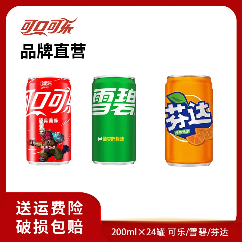 【2箱含糖24罐】可口可乐雪碧芬达碳酸饮料汽水200ml*12罐*2箱sss