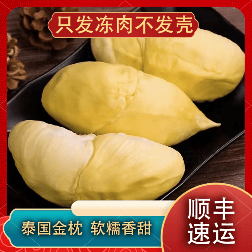 【只发肉不发壳】泰国进口冷冻金枕榴莲400G每盒 核小肉厚 顺丰发货