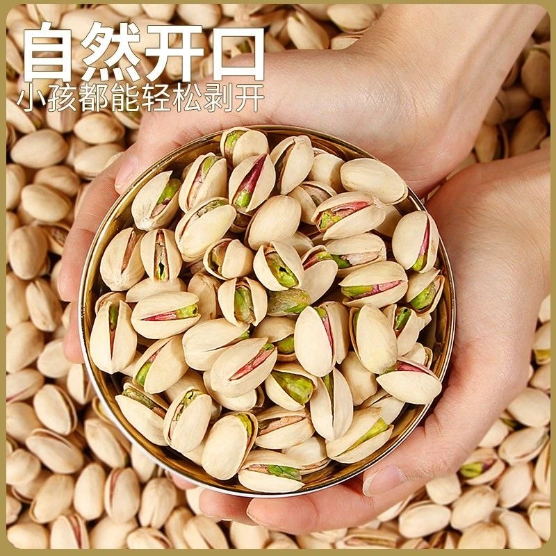 新货开心果无漂白香脆盐焗坚果颗粒含袋零食特产饱满醇香酥脆好吃