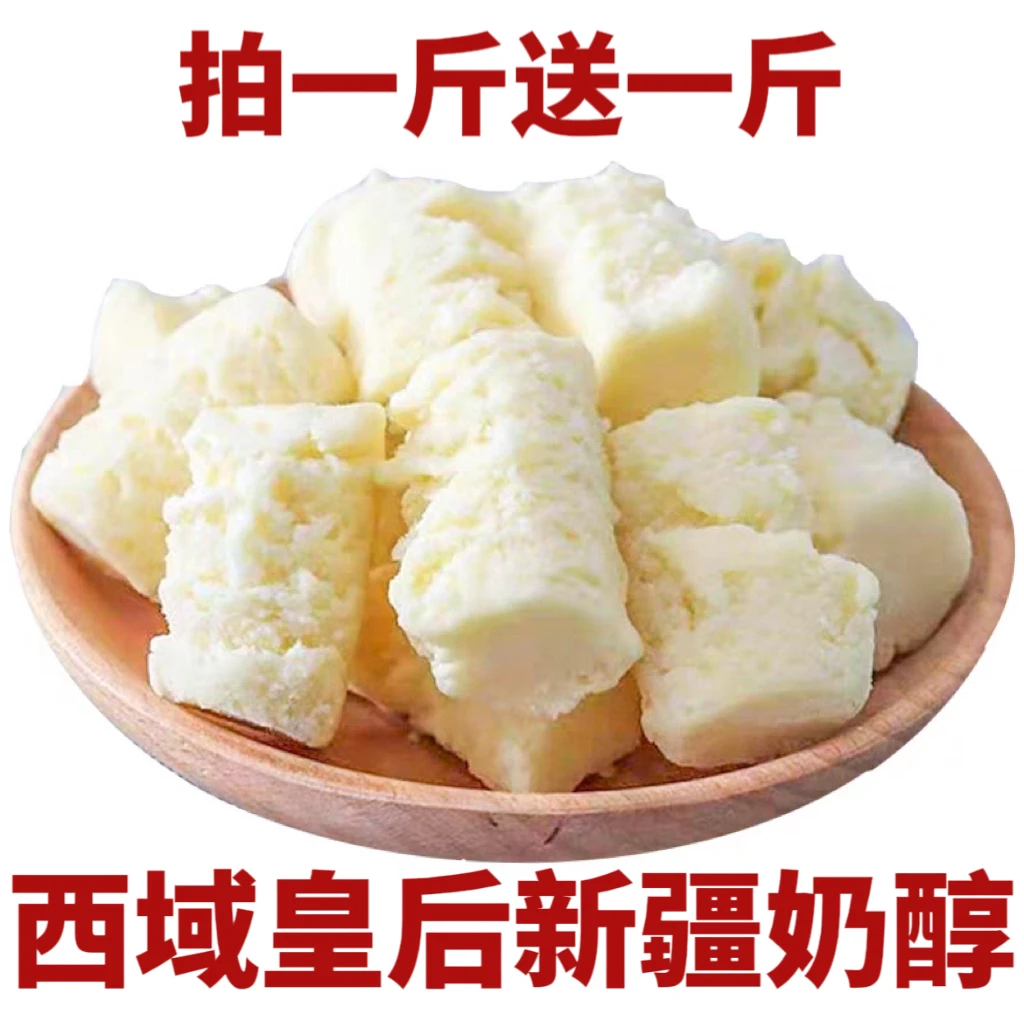 【拍一送一】新疆西域/皇/后奶醇奶疙瘩酸奶棒500g/袋牛奶奶酪干吃