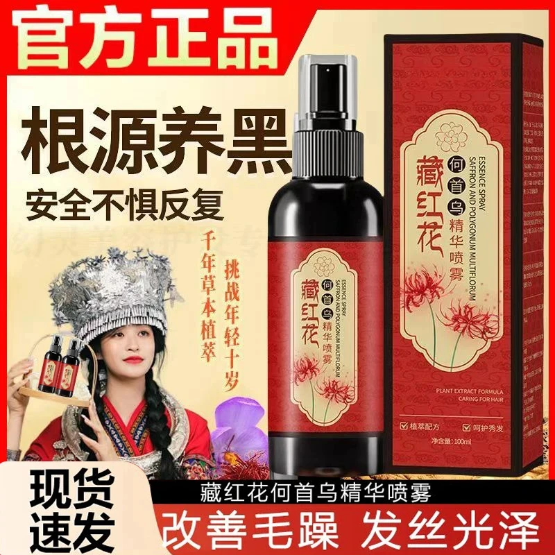 【官方正品】藏红花何首乌养发精华液免洗喷雾护发改善毛躁喷雾女生
