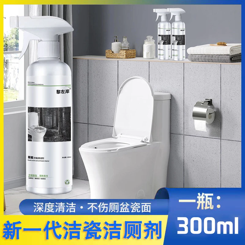 高浓缩草酸清洁剂除尿垢神器洗厕所瓷砖地板清洗剂强力去污洁厕剂