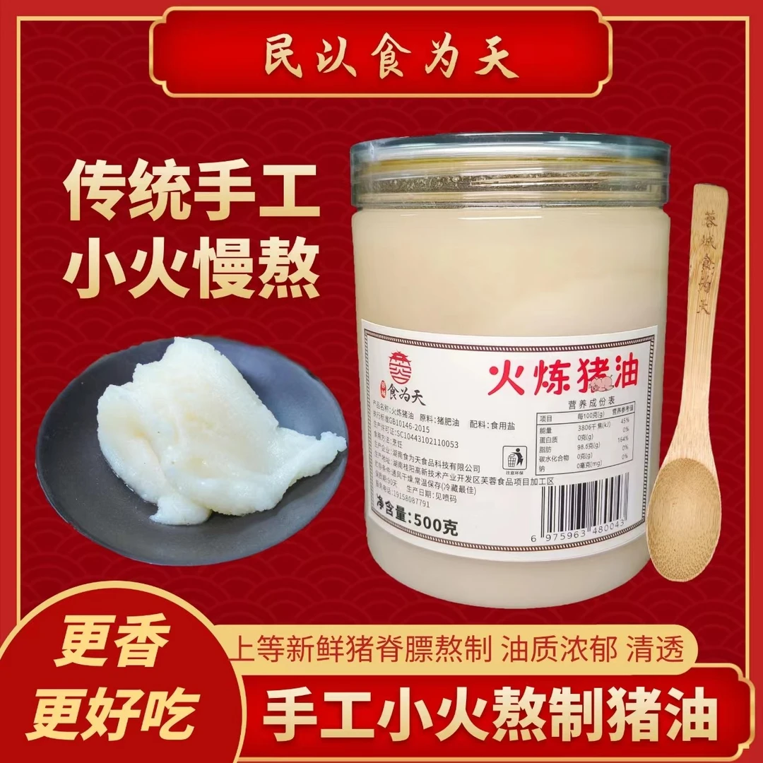 湘妹心宝一村一品手工火炼猪油新鲜现做现卖猪油500g*