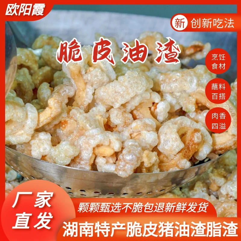 【开袋即食】湖南特产好吃新鲜猪油渣手工脂渣肉粕香脆下酒追剧零食