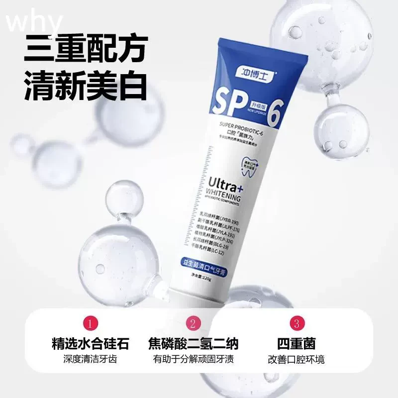 冲博士益生菌亮白牙膏SP-6酵素l亮白护理清洁范正品