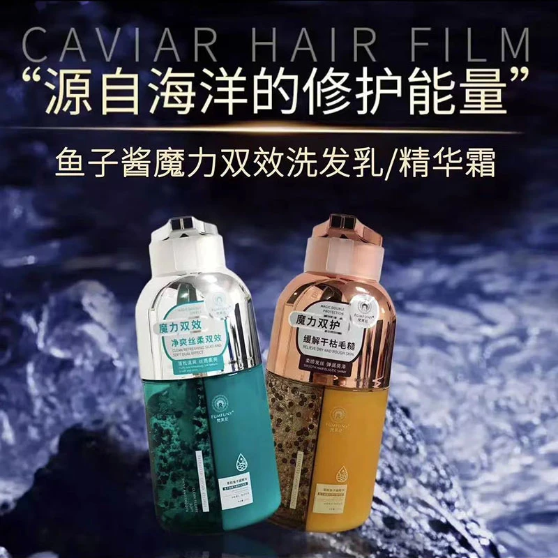 梵芙尼鱼子酱魔力双效洗发水护发素修复柔顺护理洗护护发洗发水套