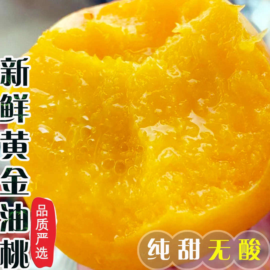 (爆甜)顺丰包邮正宗蒙阴黄油桃优选爆甜黄金油桃当季新鲜水果甄选
