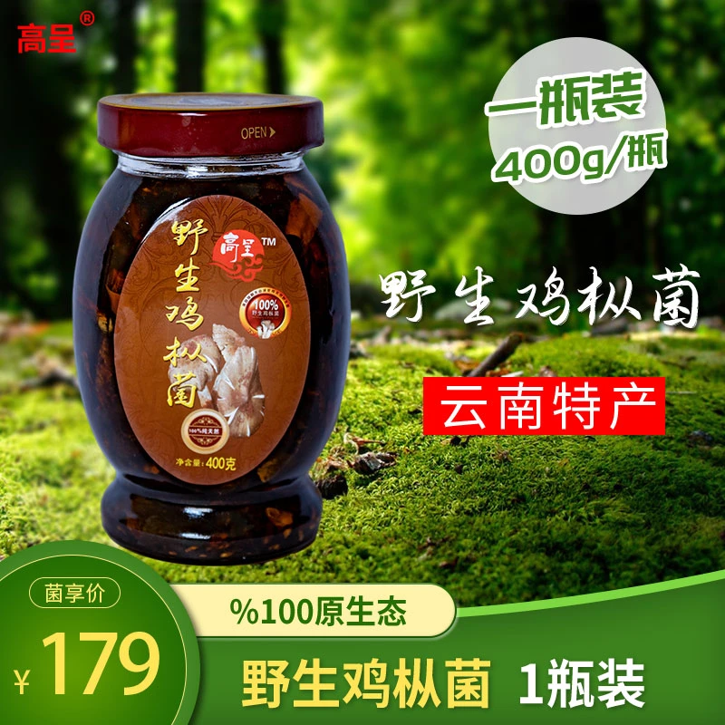 高呈云南特产野生鸡枞火把黑帽鸡枞1瓶装纯手工秘制即食鸡枞油