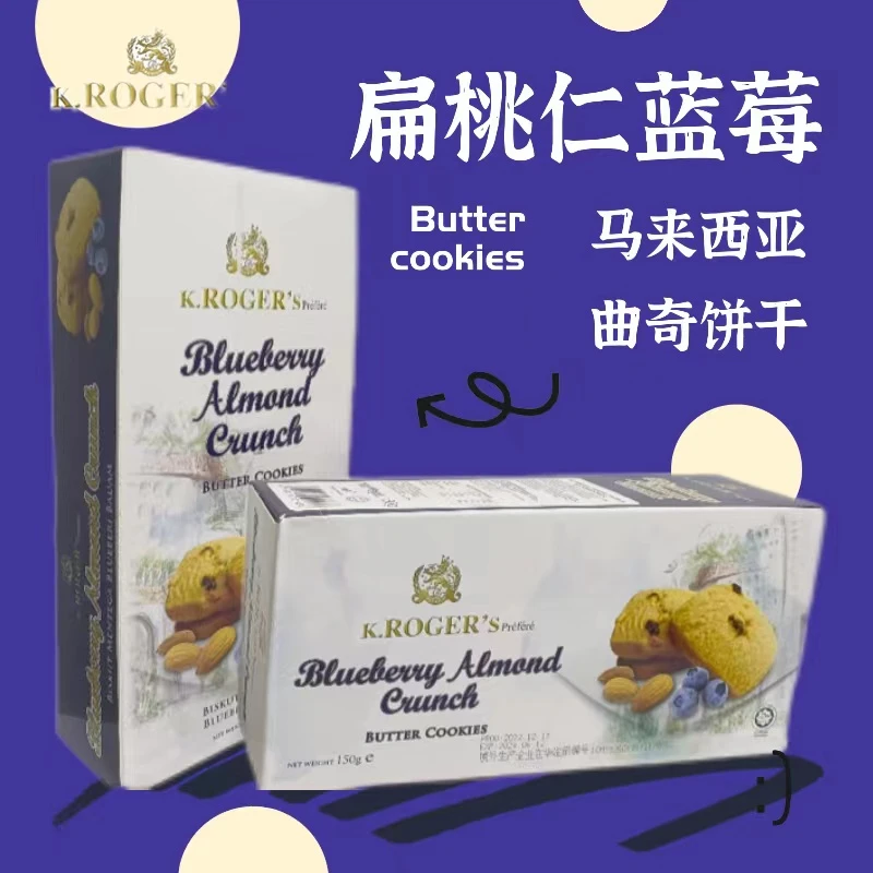 【登先】买一送一特价马来西亚扁桃仁蓝莓曲奇饼干/进口零食